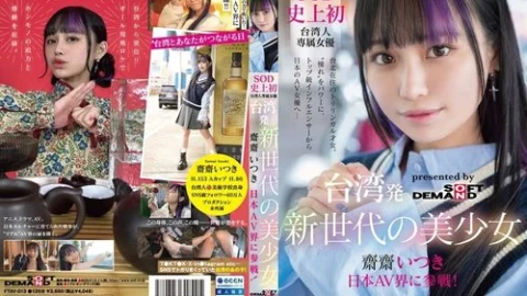 [UNCENSORED-LEAK] FTAV-013 A New Generation Beauty From Taiwan, Saisai Itsuki, Joins The Japanese Av Industry! The First Taiwanese Actress In Sod History, Powered By Her Admiration. From A Top Influencer To A Japanese Av Actress…