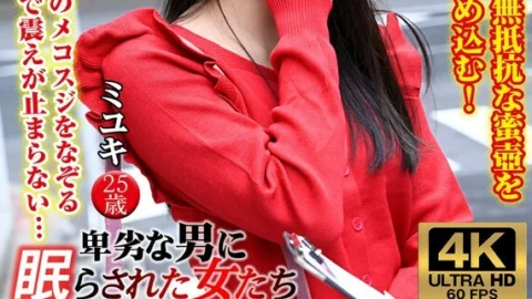 VNTLR-022 Miyuki: Women put to sleep by vile men