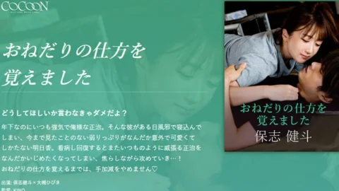 SILKC-249 I learned how to ask for something – Kento Hoshi