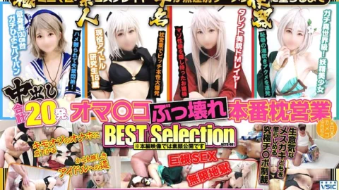 NCYS-001 Total of 20 creampies, pussies destroyed, real pillow business BEST Selection, 4 extremely minimal amateur cosplayers fall into indiscriminate semen toilets, The extremely lewd reality of modern girls who sell sex to become idols