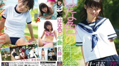 CMP-003 Hanairo no Afternoon / Hana Sato