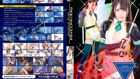 GTRL-19 Kos Chick Angels VOL.01 Guard Angel Love Asakura