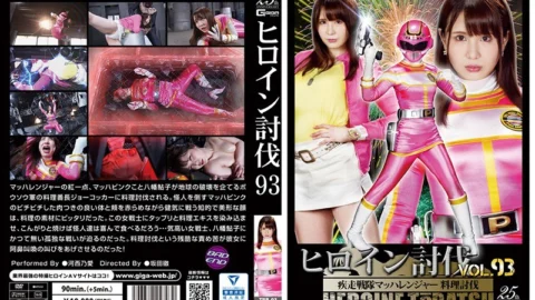 TBB-93 Heroine Subjugation Vol.93 Sword Squadron Machranger Cooking Subjugation Kasai Noai