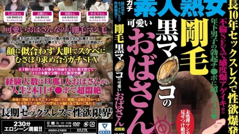HODV-21825 Libido explodes after up to 10 years without sex! ! A cute lady with a hairy black pussy is in agony