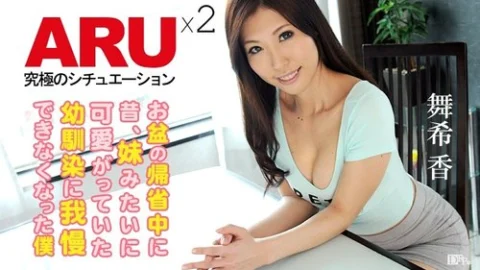 CARIBBEANCOM-081215-945 I Can No Longer Stand My Childhood Friend Who Has Become An Adult