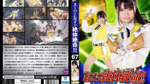 THZ-67 Super Heroine Desperate Situation! !Vol.67 Galaxy Special Search Ally – Robbed Bond – Ocean Flower