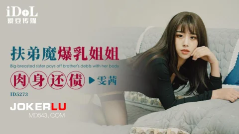 ID5273 Sister’s Debt of Desire