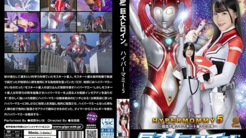 GRET-042 Giant Heroine (R) Hyper Mommy 5 ~Terror of Vampire Alien Mosquito Alien~ Miina Konno