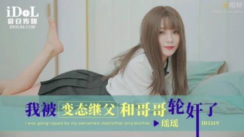 ID5319 I Was Gangbanged by My Perverted Stepfather and Brother