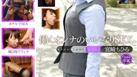 DGL-017 Working Woman’s Compliant SEX Chihiro Miyazaki