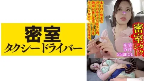 543TAXD-049 543TAXD-049 – Miho: The Whole Story Of The Evil Deeds Of A Wicked Taxi Driver Part.49