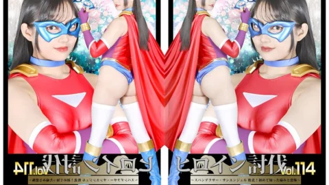 HTB-14 Heroine Suppression Vol.114 ~Spandexer SanAngel Defeated! Pain and Fear I Experienced for the First Time~