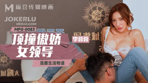 MPG-0083 Lewd Life Story: Pounding the Arrogant Female Boss