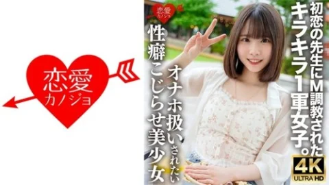 [UNCENSORED-LEAK] 546ERHV-034 A Sparkling First-String Girl Who Was Trained To Be A Masochist By Her First Love Teacher. A Frustrated Beautiful Girl With A Complicated Sexual Habit Of Wanting To Be Treated Like A Sex Toy And An Overly Sensitive Body Is Pe