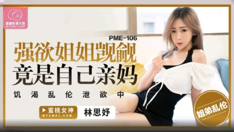 PME-106 Lustful Sister Covets Her Brother’s Massive Cock: Horny Incestuous Desire Relief