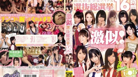 RKI-330 Very similar! National Beautiful Girl Idol Selection General Election 16 Hours
