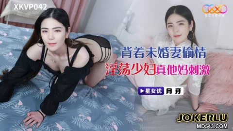 XKVP042: Cheating with a Lewd Housewife Behind His Fiancée – Yueya