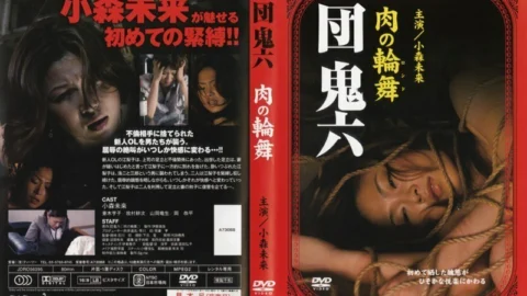PINK-010 Oniroku Dan Meat Rondo