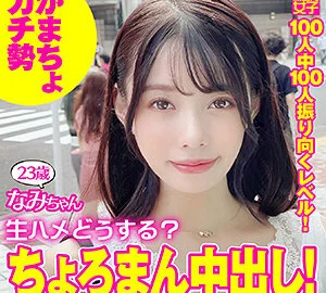 SDJ-021 Nami-chan