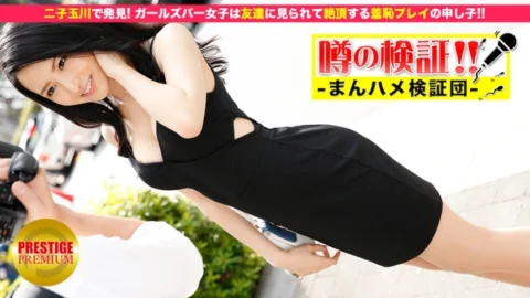MIUM-003 Verification of rumors! “Let me hear your love story!” episode.1 Girls’ bar girls who talked frankly in Futako Tamagawa ⇒ A play of shame play who climaxes when seen by friends! !