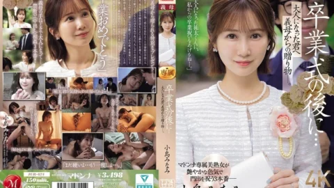 JUR-674 After The Graduation Ceremony… A Gift From Your Stepmother To You, Now An Adult. Minami Kojima