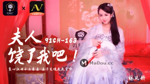 91CM-163 Madam, Spare My Life