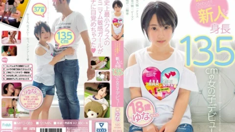 MIFD-083 I wanted to practice blowjob and SEX. Newcomer 135 cm tall girl debut Yuna Tsubaki