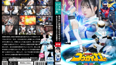 SPSE-60 Ayakashi Toumetsuden Kougaigar Part 1 ~The female demon-slaying warrior who was branded a deserter~