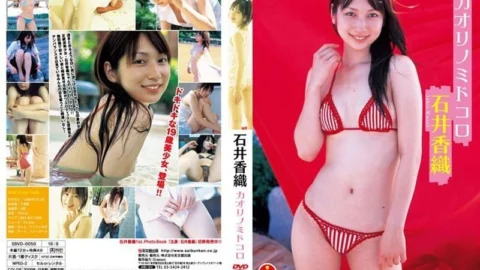 SBVD-0050 Kaori no Midokoro/Kaori Ishii