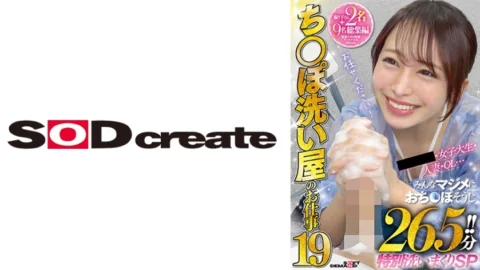 SETM-035 The job of a dick washer 19, a compilation of 2 new shots and 9 new people. College girls, married women, office ladies… Everyone is serious about cleaning dicks. 265 minutes!! Special washing special. Mizuki Yayoi, Yuri Matsumura, Hinano Iori,