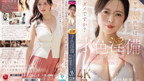 ROE-521 Talented, Beautiful, And Sexually Adventurous, Married Beauty Consultant Honoka Sugisaki, 46 Years Old, Who Masturbates Five Days A Week Before Going To Work, Makes Her AV Debut.
