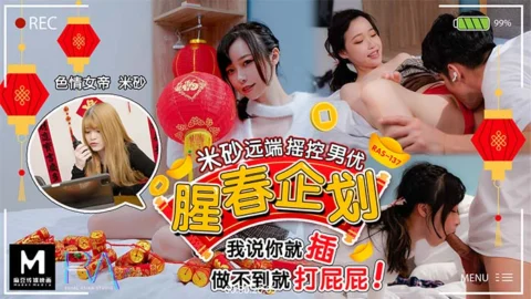 RAS-0137: Sensual Spring Project – Mi Sha Remote Control Male Actor: I Say You Thrust, If You Can’t, I’ll Spank Your Butt – Yuri