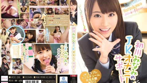 MIDE-296 Minami Hatsukawa’s JK Masturbation Support