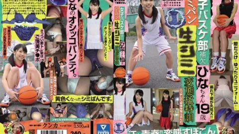 KUNK-054 Women’s Basketball Club Supplement Hina-chan 19 Years Old Hamipan Raw Thysanura Metamorphosis Special Training Amateur Used Underwear Lovers Association