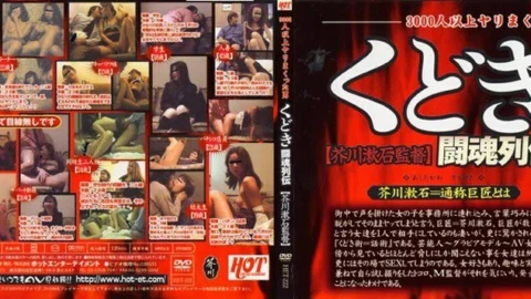 HET-222 Kudoki Tokon Retsuden Directed by Soseki Akutagawa