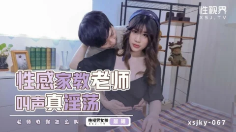XSJKY067 Sexy tutor’s voice is so horny