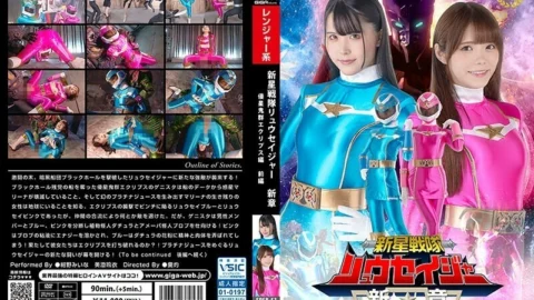 SPSB-053 Shinsei Sentai Ryuseiger New Chapter Invader Eclipse Part 1 1,015 6