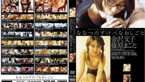 LTTL-024 Seven Lewd Jobs Fumiko Kanazawa, Makoto Shinohara
