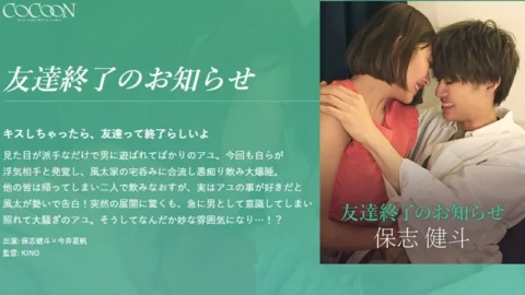 SILKC-257 Announcement of the end of the friendship – Kento Hoshi –
