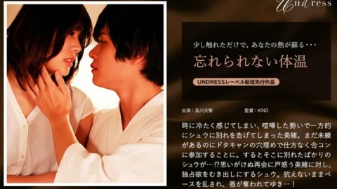 SILKU-063 Unforgettable body temperature
