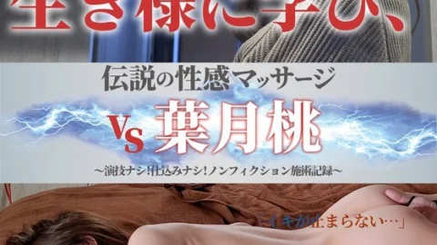 FFM-002 Legendary Erotic Massage VS Momo Hazuki