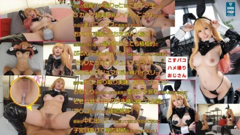 COSX-032 Goddess Of Beautiful Breasts Kokona-chan And Echiechi Individual Shooting Gonzo Big Decision Again! Carnivorous Reverse Bunny Sexual Desire Completely Collapsed Female Rabbit! Fully fertilized with raw copulation without all rubber, enjoying the