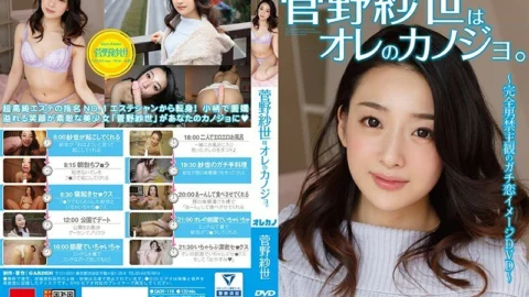 GAOR-119 Sayo Kanno is my girlfriend.