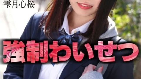 CRNX-122 [4K] played sexual assault on a student in uniform at home Shizukutsuki Kokoro