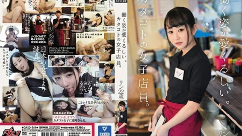DASD-561 The working figure is lovely. Katakoto’s female clerk. Rin 22 years old