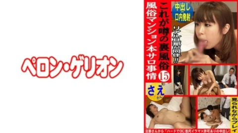 PRGO-326 This is the rumored secret sex industry, the situation of the salon in the hot spring town 15 225 0
