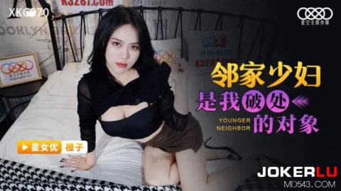 XKG070 Chengzi: My Neighbor’s Young Housewife is My Virginity-Losing Partner