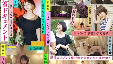 EMOI-025 When Mao Watanabe (20) finds a date partner with the matching app
