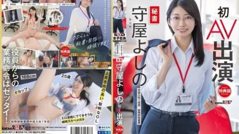 [UNCENSORED-LEAK] SDJS-307V [Bonus Edition] Secretary Yoshino Moriya’s First Av Appearance