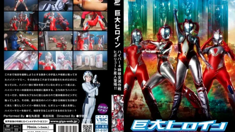 GRET-50 Giant Heroine Hyper 4 Sisters Annihilation Plan: The Hipolyute Alien Appears!!